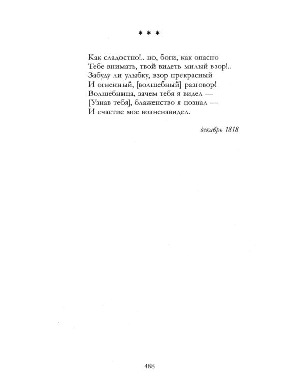 Евгений Онегин. Сборник