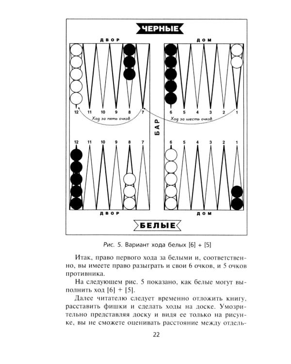 Нарды. Избранные стратегии для тех, кто любит побеждать