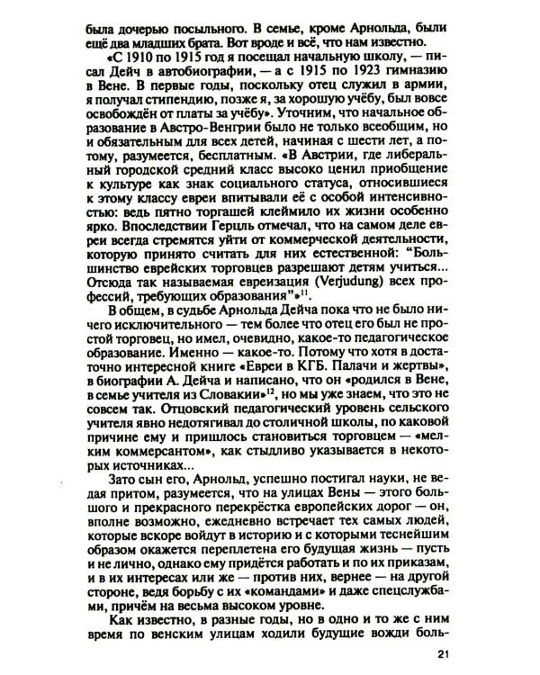 Арнольд Дейч: Вербовщик Божьей милостью