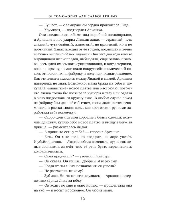 Энтомология для слабонервных