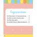Дополнительное изображение книги «Большая книга сказок про детский сад»