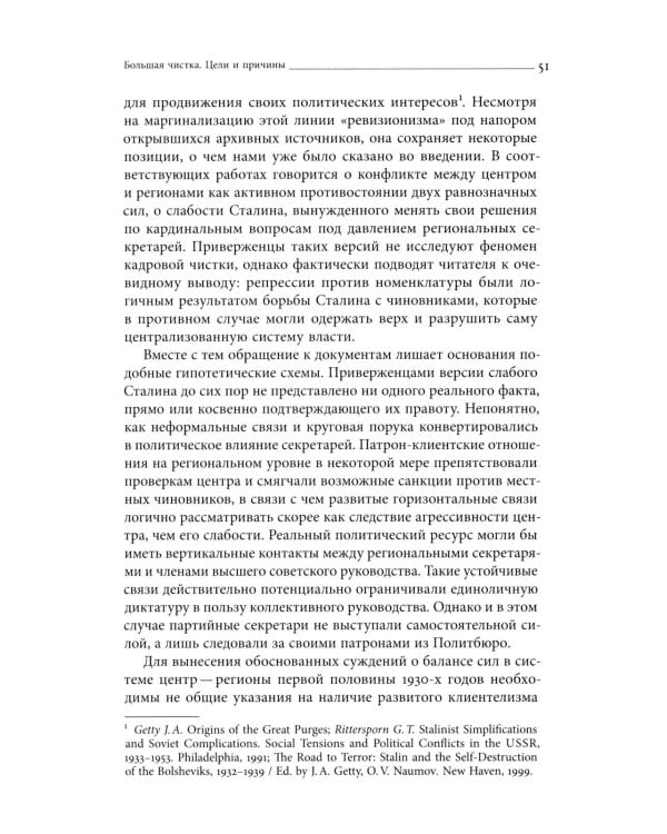 Секретари. Региональные сети в СССР от Сталина до Брежнева. 2-е изд