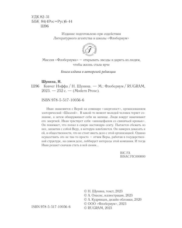 Ковчег Иоффа