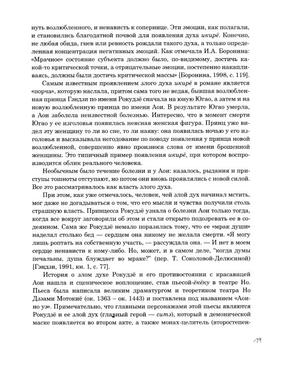 Японская народная демонология: духи и приведения