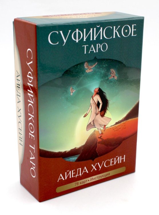 Суфийское таро. 78 карт + брошюра с интструкцией Суфийское таро. 78 карт + брошюра с интструкцией