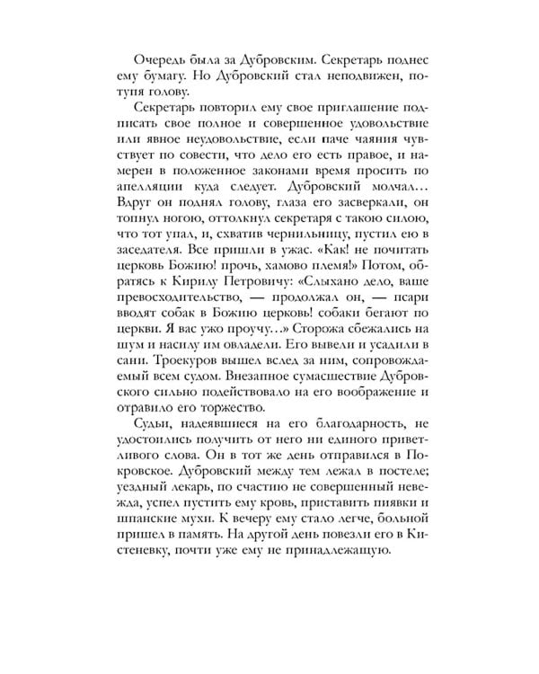 Евгений Онегин. Сборник