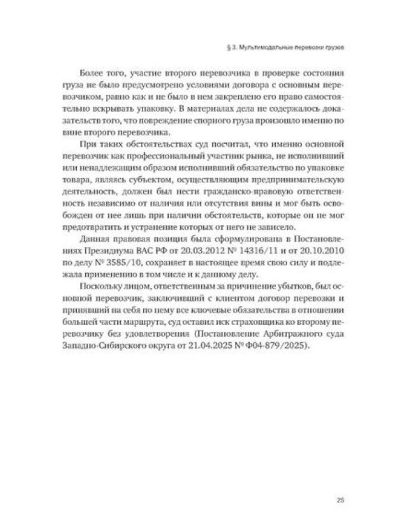 Особенности разрешения споров в сфере железнодорожных перевозок