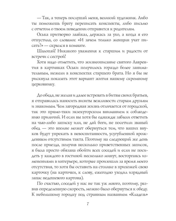 Урожай собрать не просто. Ч. 2