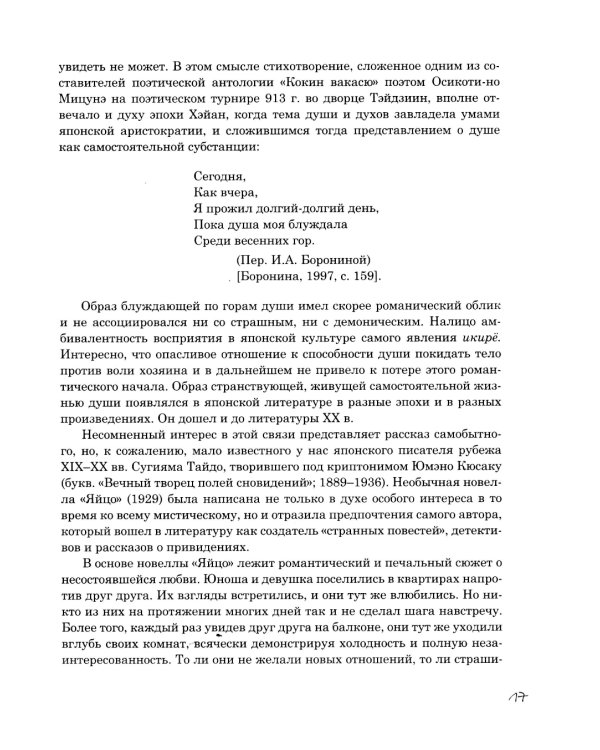 Японская народная демонология: духи и приведения