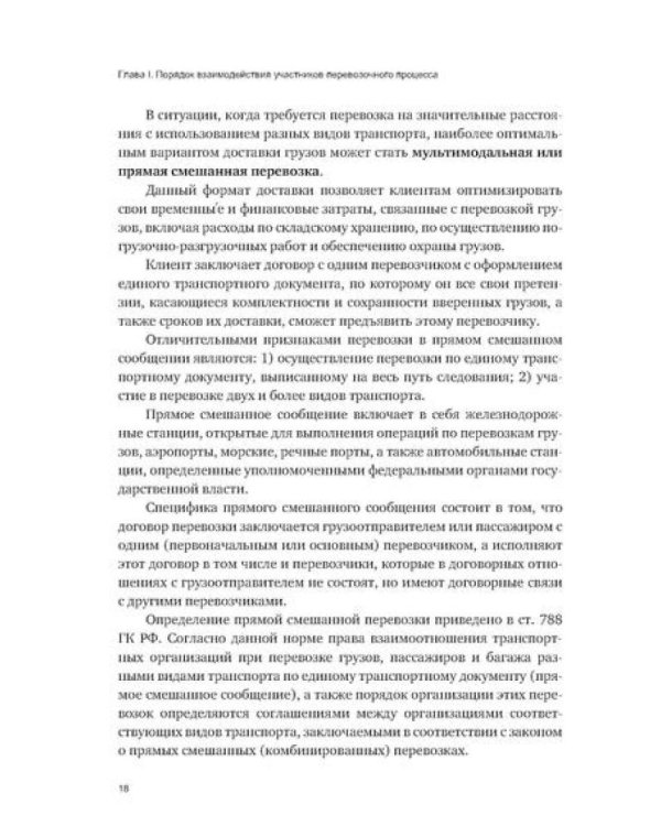 Особенности разрешения споров в сфере железнодорожных перевозок