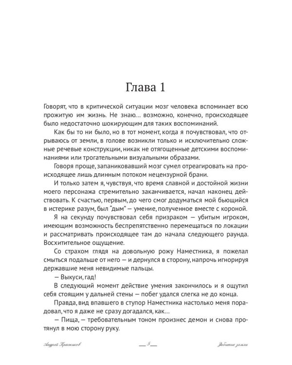 Забытые земли. Кн. 2