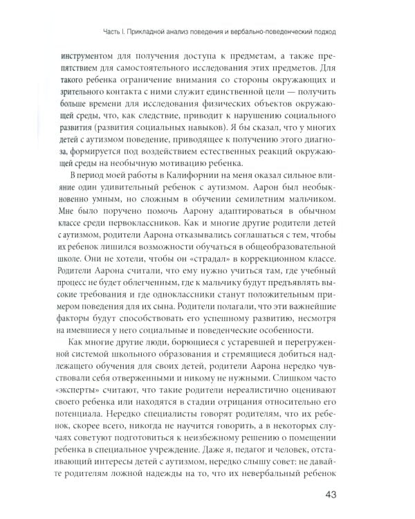 Мотивация и подкрепление: Практическое применение методов прикладного анализа поведения и анализа вербального поведения (ABA/VB)