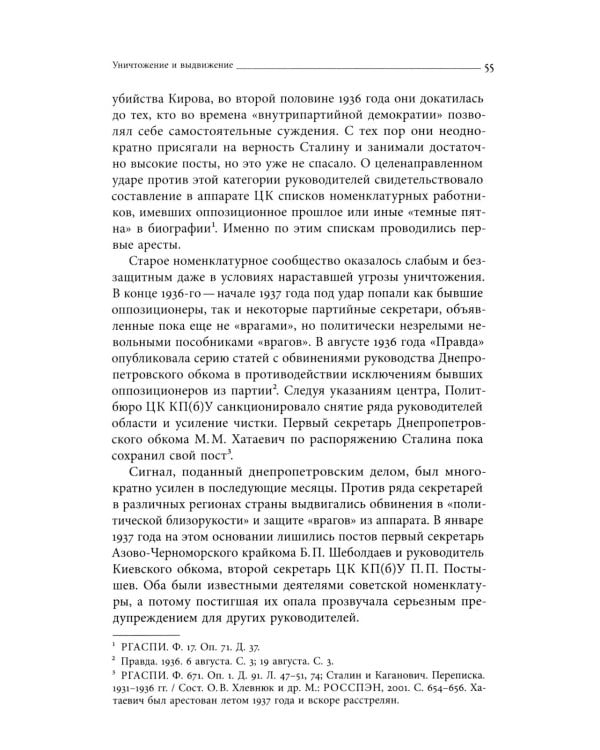 Секретари. Региональные сети в СССР от Сталина до Брежнева. 2-е изд