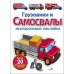 Грузовики и самосвалы: многоразовые наклейки