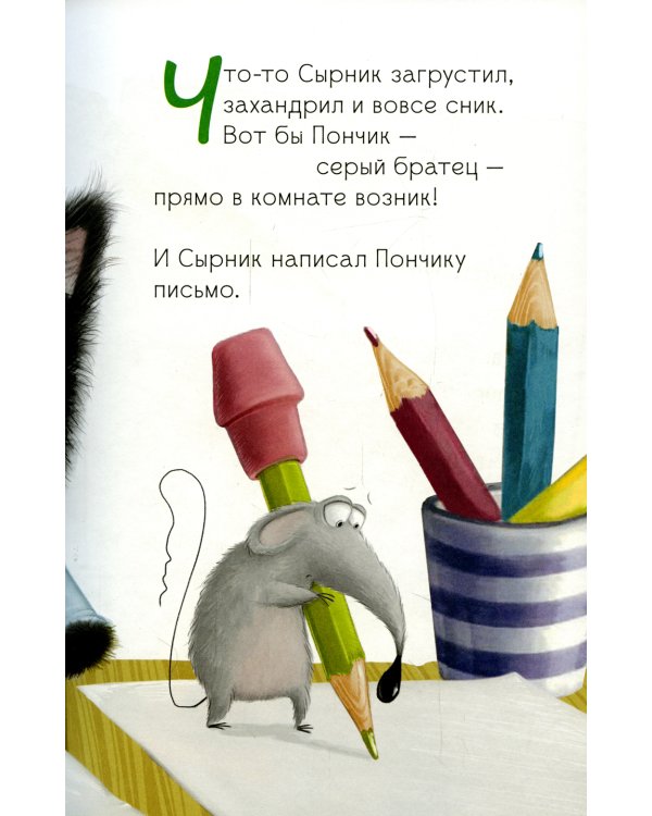 Котенок Шмяк. Котенок Шмяк и Сырник. Большая книга историй о дружбе