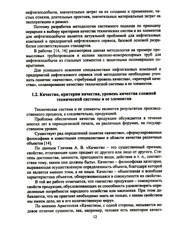 Планирование и обеспечение качества и экономической эффективности проектирования оборудования для нефтегазодобычи: монография