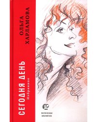 Сегодня день: избранное