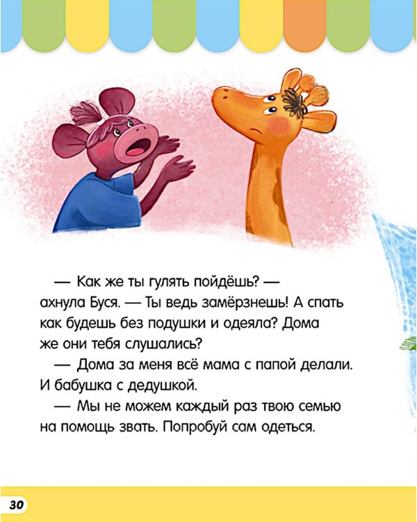 Дополнительное изображение книги «Большая книга сказок про детский сад»
