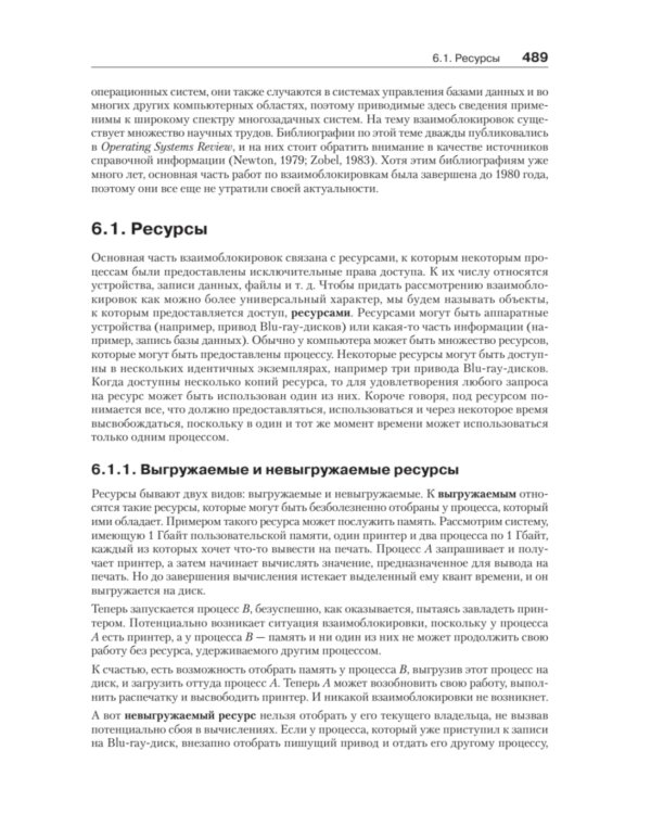 Современные операционные системы. 4-е изд