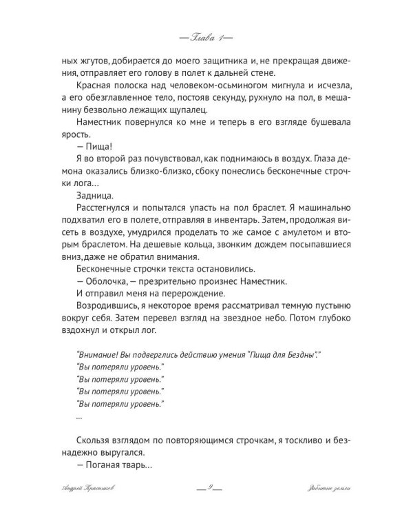 Забытые земли. Кн. 2