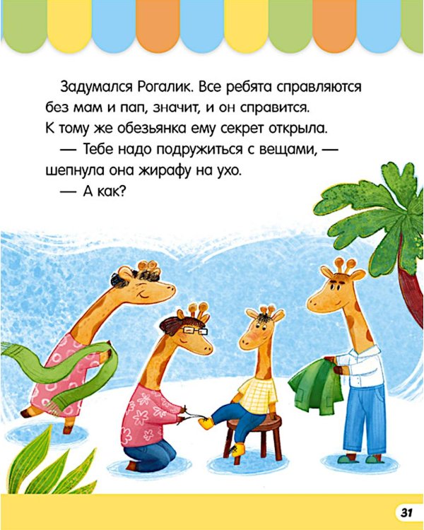 Дополнительное изображение книги «Большая книга сказок про детский сад»