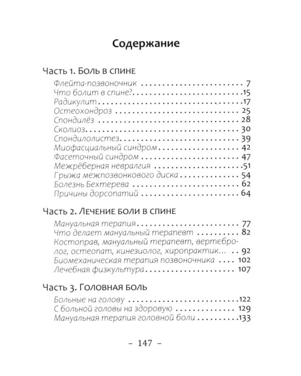 Дополнительное изображение книги «Боль в спине: причины, лечение и профилактика. Советы мануального терапевта»