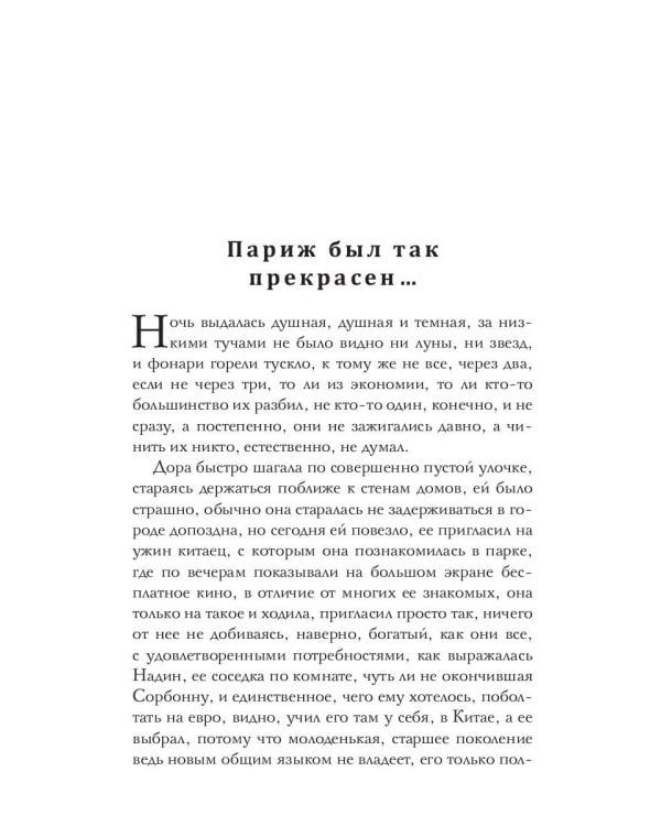 Встреча в метро