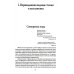 Мифология воды и водоемов. Былички, бывальщины, поверья, космогонические и этиологические рассказы Русского Севера. 3-е изд