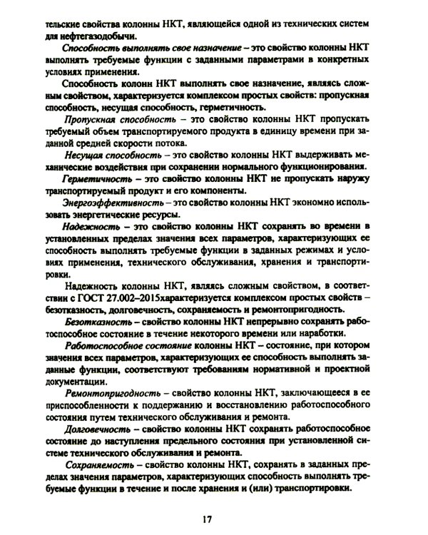 Планирование и обеспечение качества и экономической эффективности проектирования оборудования для нефтегазодобычи: монография