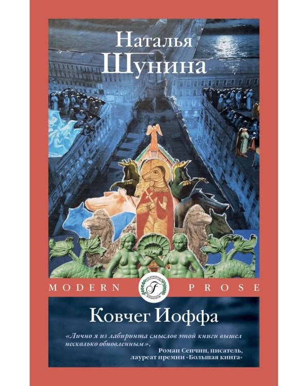 Ковчег Иоффа