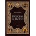 Комплекты Толковая Библия Лопухина А.П. (комплект из 11 книг)