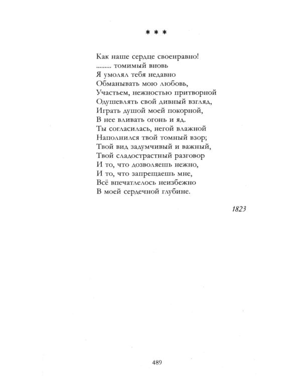 Евгений Онегин. Сборник