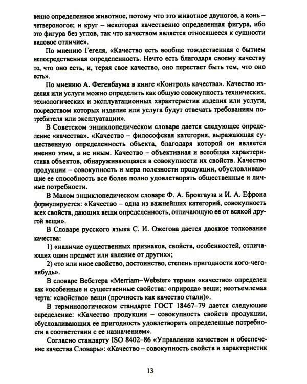 Планирование и обеспечение качества и экономической эффективности проектирования оборудования для нефтегазодобычи: монография