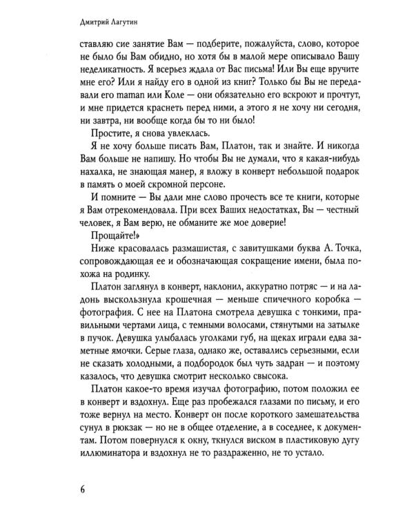Платон мне друг