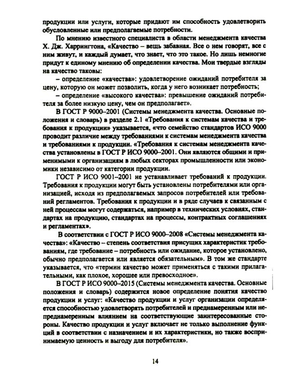 Планирование и обеспечение качества и экономической эффективности проектирования оборудования для нефтегазодобычи: монография