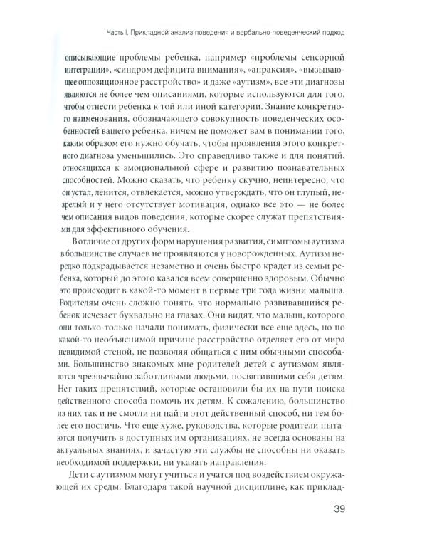 Мотивация и подкрепление: Практическое применение методов прикладного анализа поведения и анализа вербального поведения (ABA/VB)