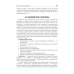 Эпидемиология инфекционных болезней: Учебное пособие. 4-е изд., перераб. и доп