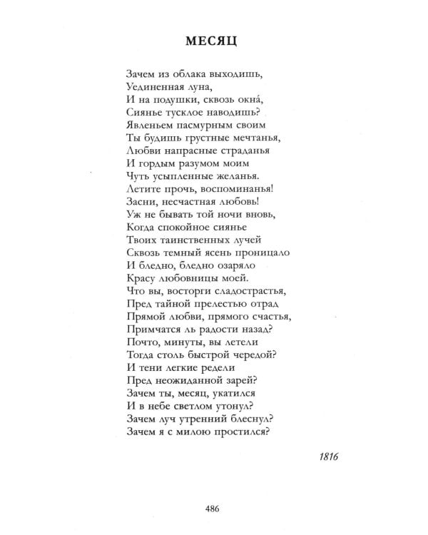 Евгений Онегин. Сборник