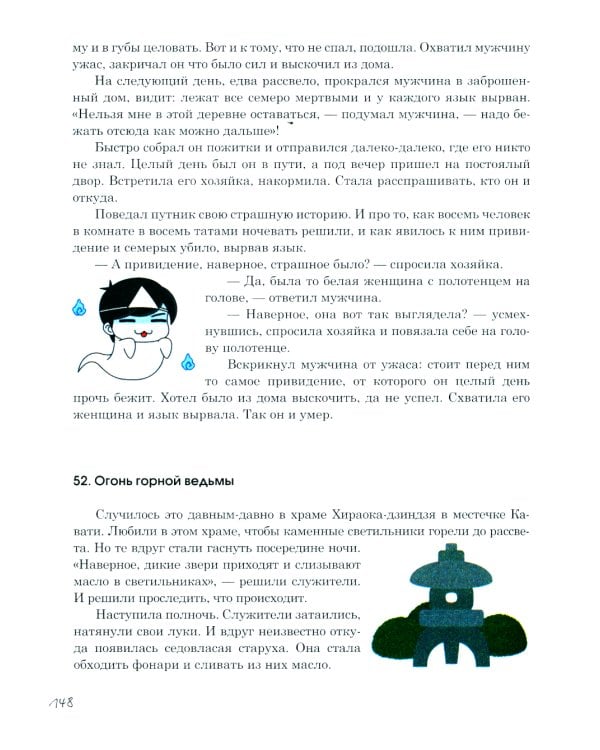 Японская народная демонология: духи и приведения