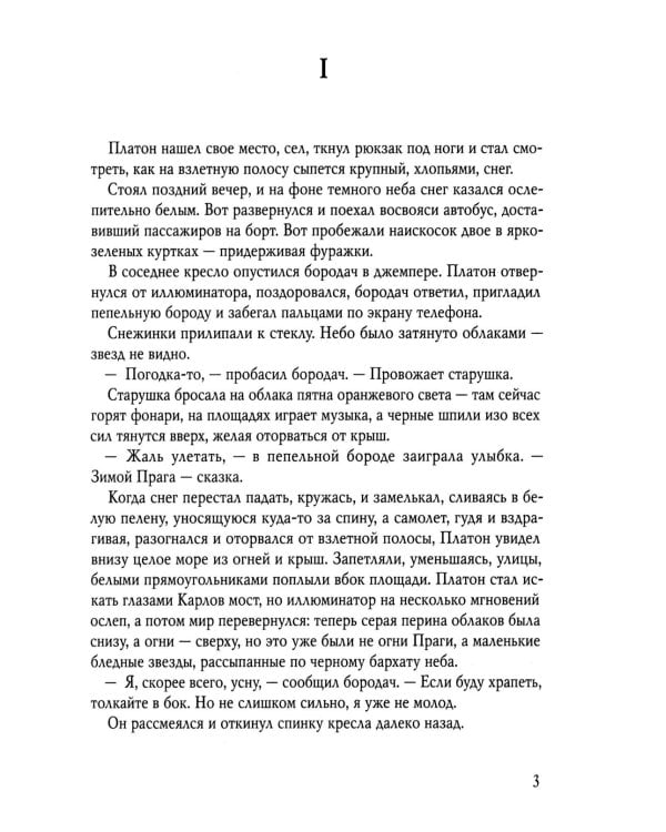 Платон мне друг