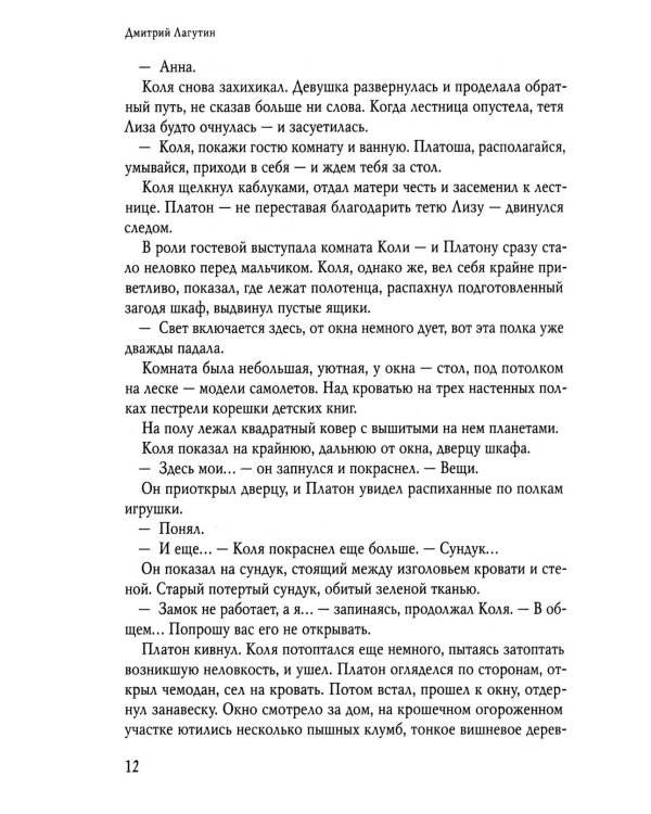 Платон мне друг