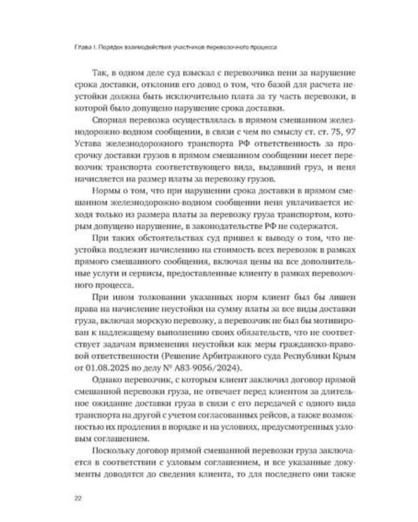 Особенности разрешения споров в сфере железнодорожных перевозок