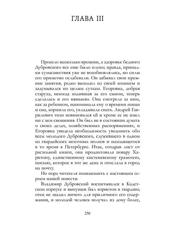 Евгений Онегин. Сборник