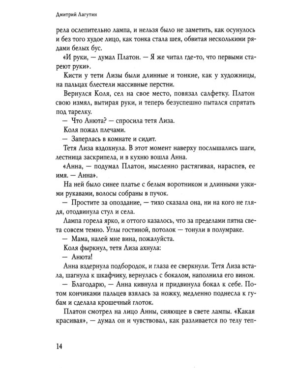 Платон мне друг