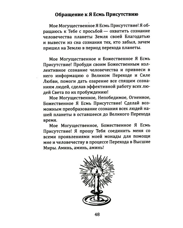 Сборник молитв для исцеления души и тела