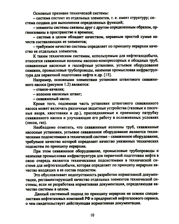 Планирование и обеспечение качества и экономической эффективности проектирования оборудования для нефтегазодобычи: монография