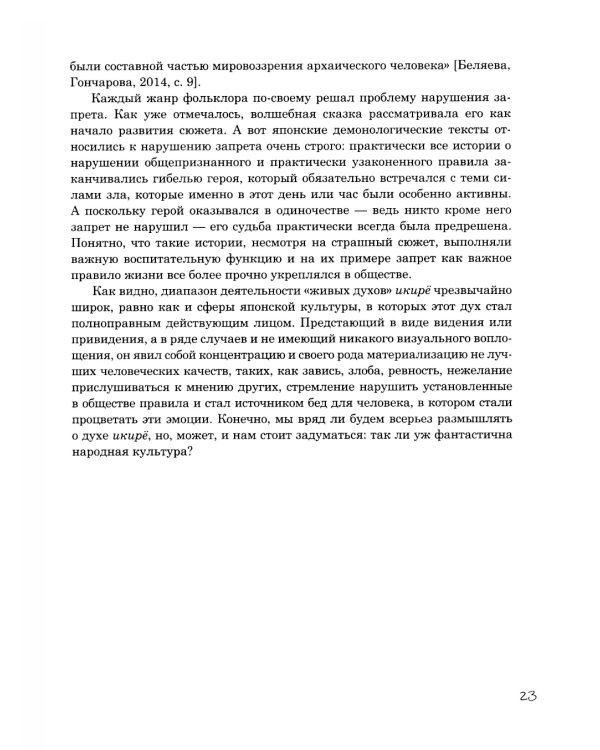 Японская народная демонология: духи и приведения
