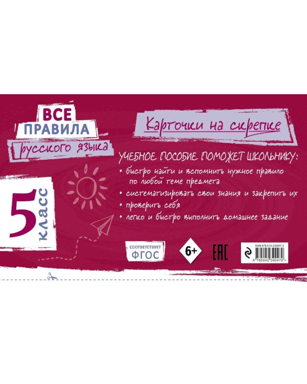 Дополнительное изображение книги «Все правила русского языка. 5 кл»