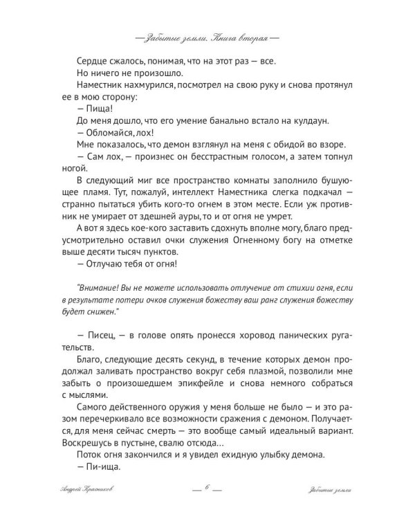 Забытые земли. Кн. 2