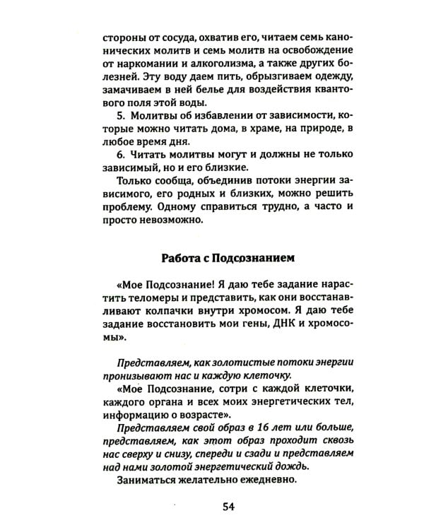 Сборник молитв для исцеления души и тела